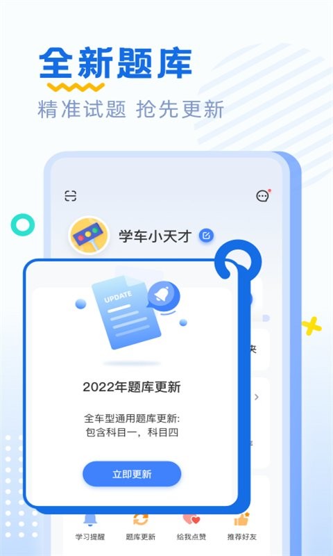 驾照驾考通app 驾照驾考通软件下载