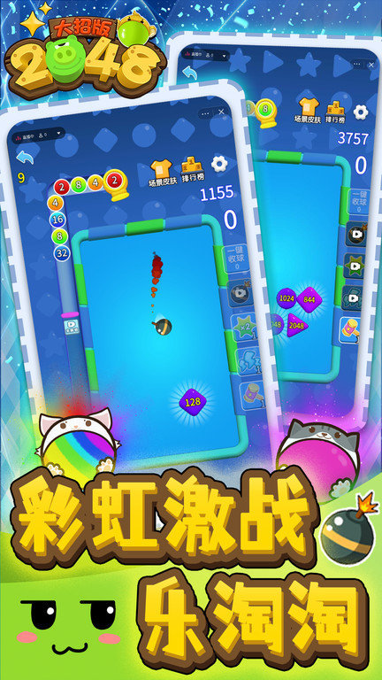 2048大招版游戏