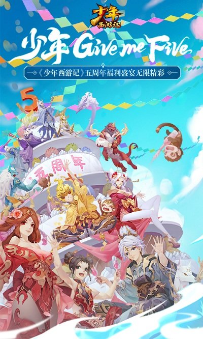安锋版少年西游记手游