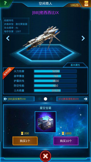 《星际战舰》游戏攻略说明