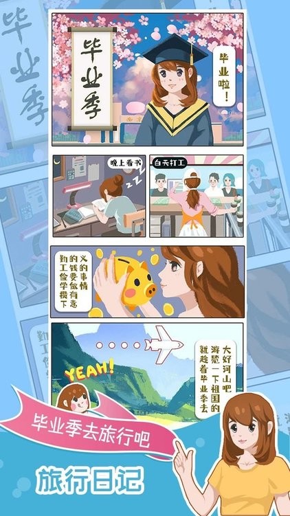小美旅行日记最新版