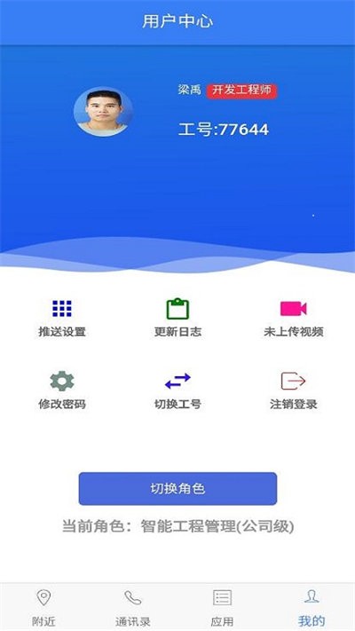 智能工程官方版