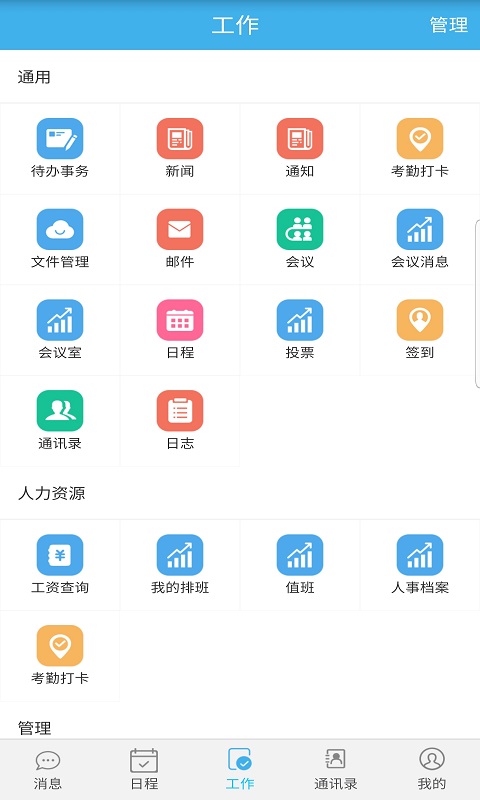 智捷智慧OA官方版 智捷智慧OA应用下载