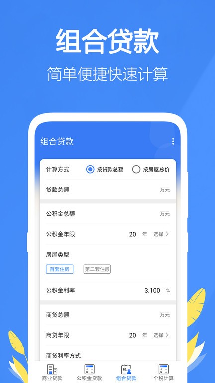 银行贷款计算器2025