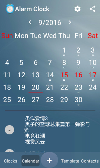闹闹闹钟手机版