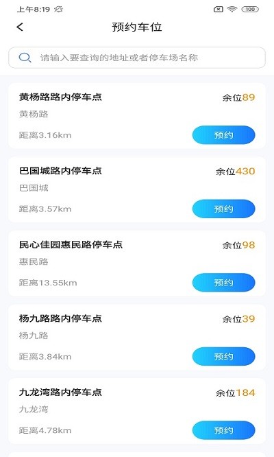 金锐智慧停车官方版