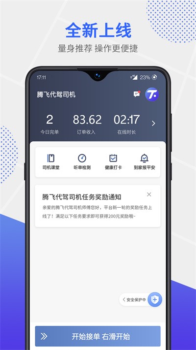 腾飞代驾司机软件