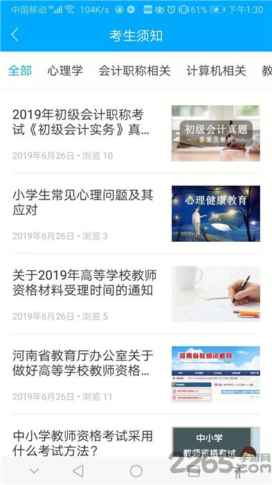 惠御优学手机版