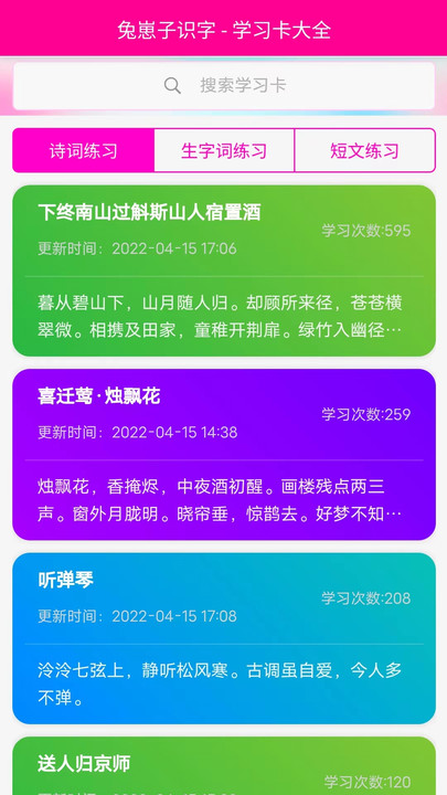 兔崽子识字官方版