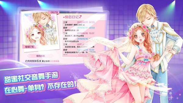 心舞手游应用宝qq版