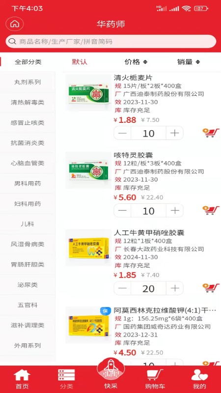 华药师app