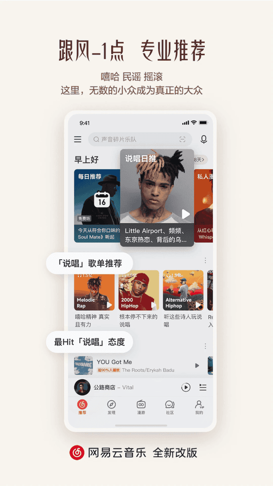 网易云音乐极致精简版