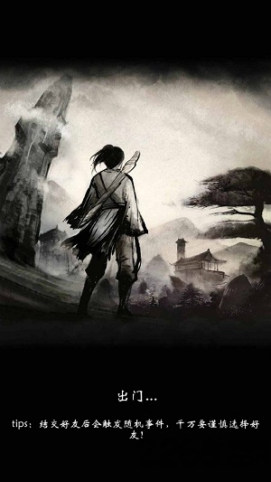 单机手游我的江湖