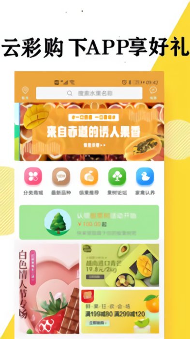 云彩购软件