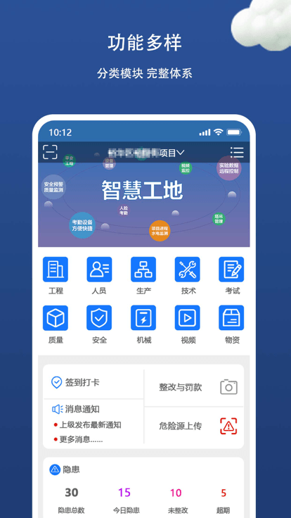 金蟾智慧工地app官方版