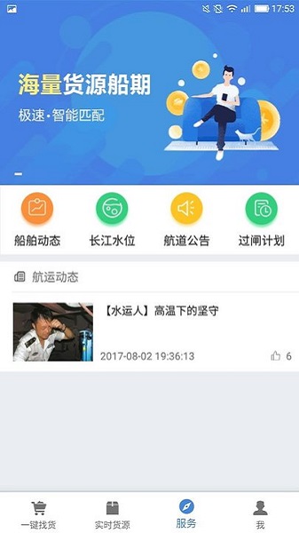 水陆联运网货主版app