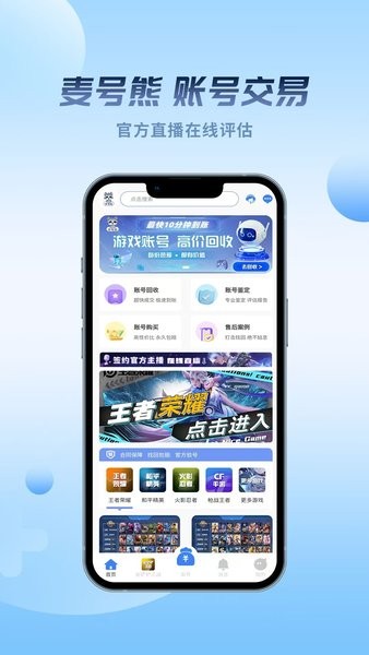 麦号熊游戏交易平台