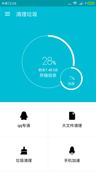 手机系统软件卸载大师