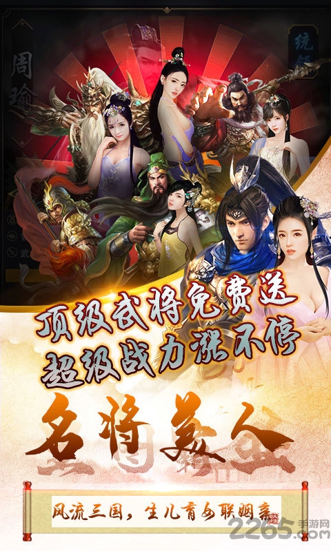 三国也风流无限元宝版