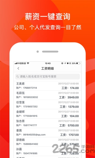 惠税通手机版