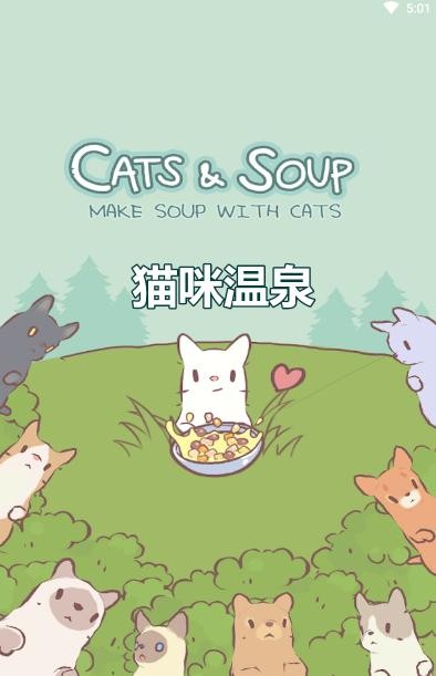 猫咪温泉手机版 猫咪温泉游戏下载