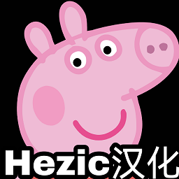 小猪佩奇的午夜后宫ne版(PeppaPig NE)