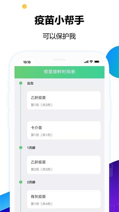 疫苗小帮手app 疫苗小帮手手机版下载