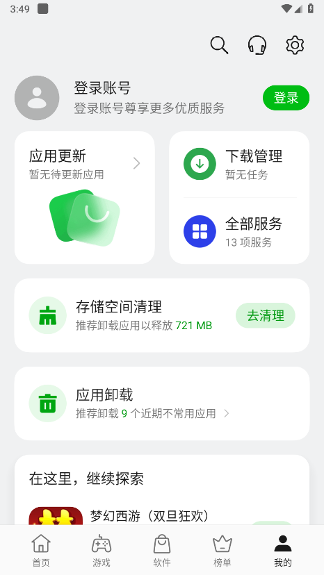 oppo应用商店官方