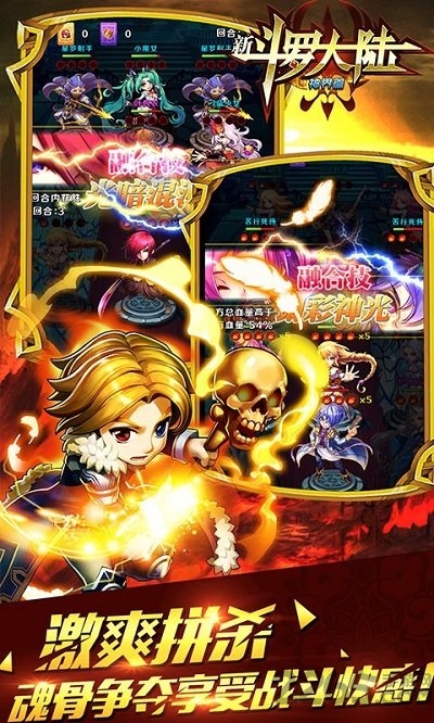 新斗罗大陆百度客户端