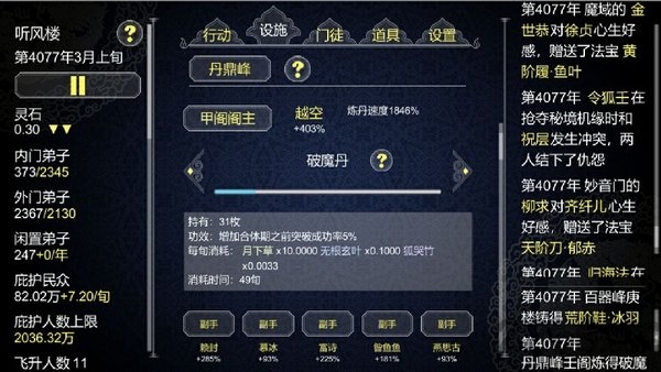 《如何打造一个修仙门派》内购破解版 《如何打造一个修仙门派》无限功德版下载