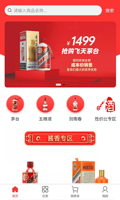 酒得物手机版