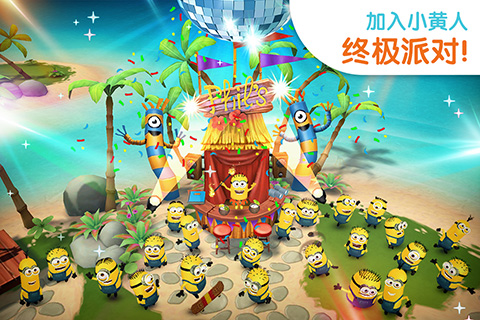 小黄人大眼萌乐园游戏下载 小黄人大眼萌乐园官网版