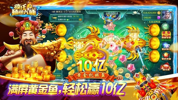 疯狂捕鱼大师最新版本