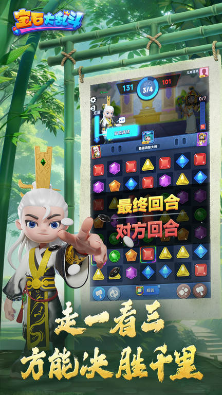 代号宝石游戏(改名宝石大乱斗)