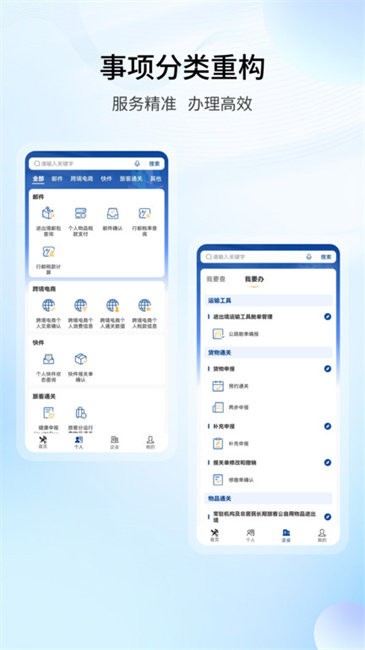 掌上海关官方版