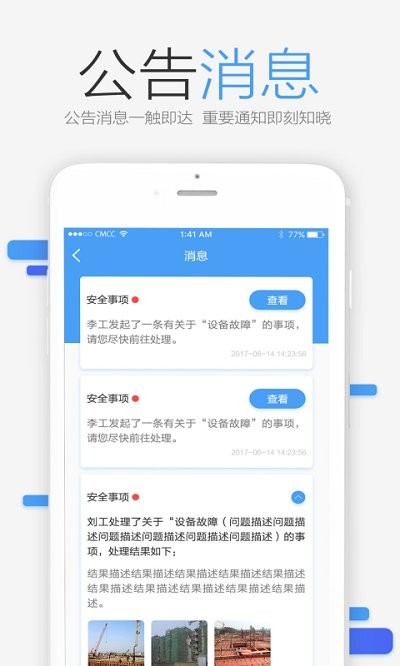 筑捷app