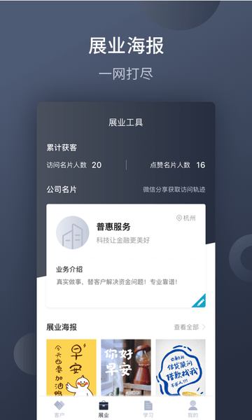展业引擎下载app