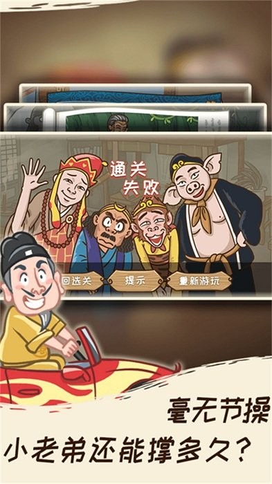 搞怪路线西游梗传游戏