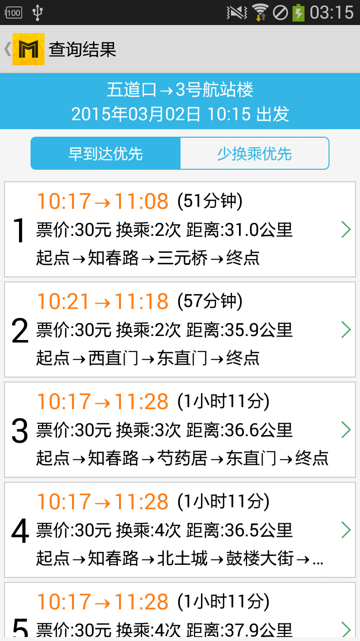 北京地铁通手机版 北京地铁通软件下载