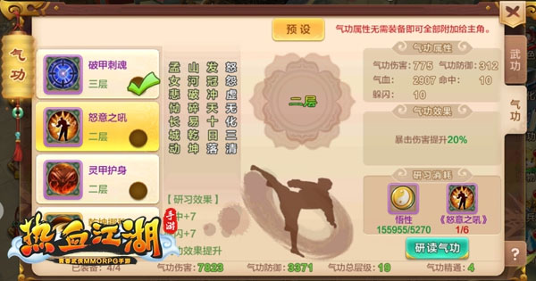 热血江湖怀旧版枪客气功攻略 热血江湖怀旧版枪客气功说明