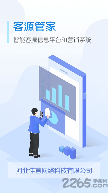客源管家app