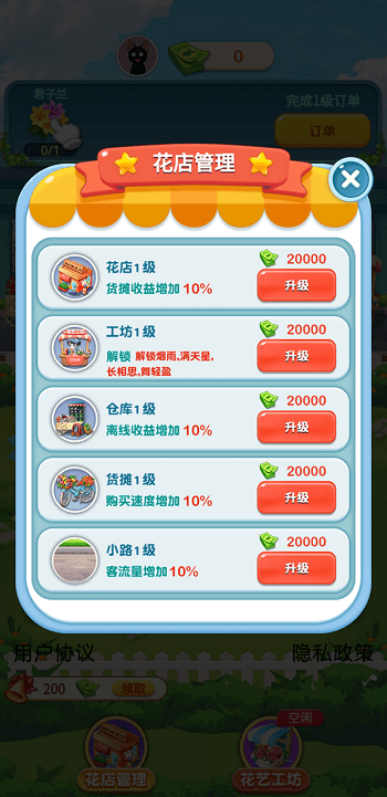 幸福鲜花店游戏下载