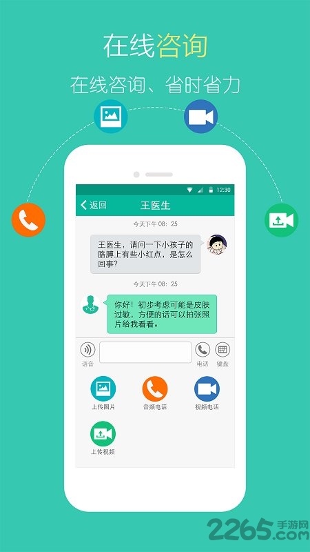 北中医国医堂挂号app