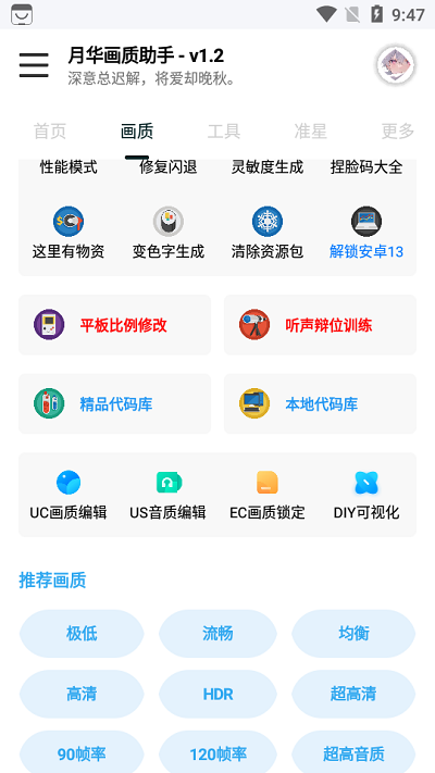 月华画质助手免费(画质Box)