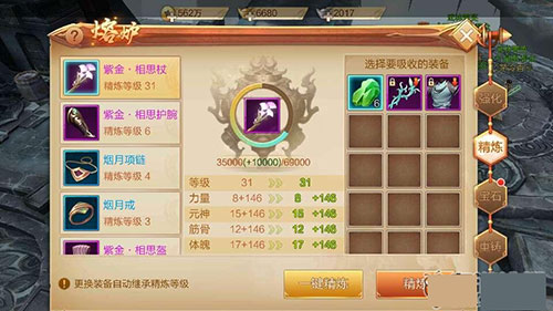 斗神之刃装备提升方法 斗神之刃装备提升教程