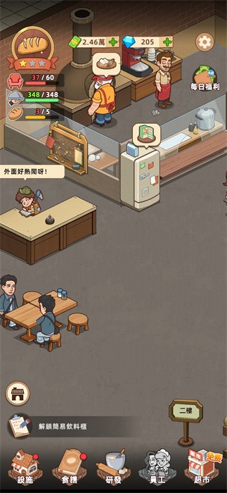 我的面包房物语无限金币版(MyBakeryStory)