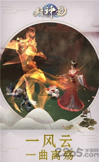 封神变游戏官方版