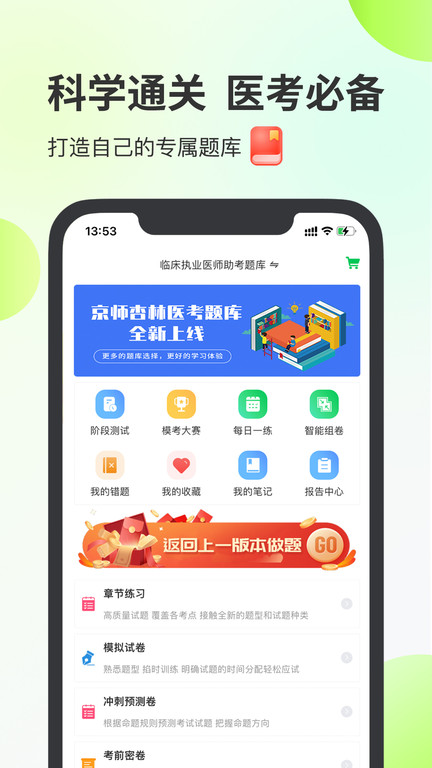 京师杏林医学教育官方版(杏林医考)