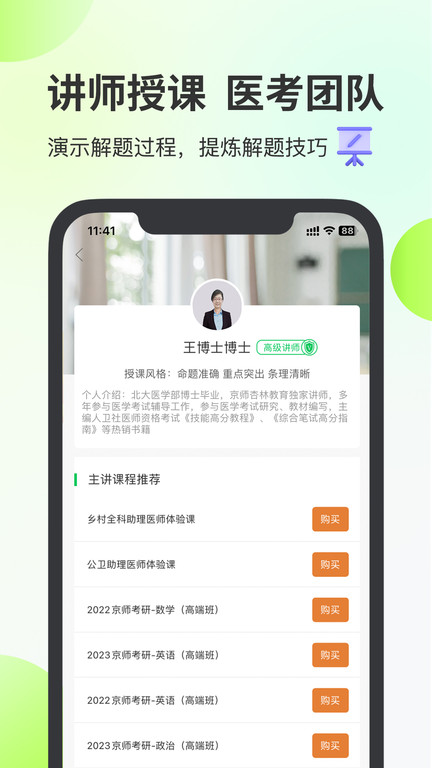 京师杏林医学教育官方版(杏林医考)