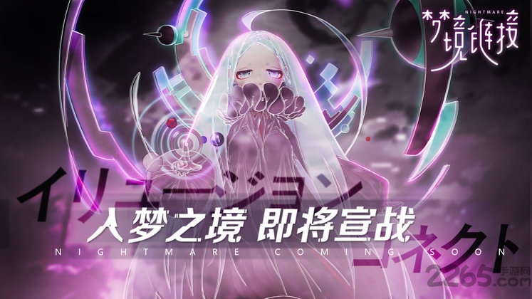 梦境链接公测版(改名命运神界)
